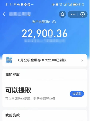 广元公积金套现24小时微信（广元公积金微信提现怎么操作）